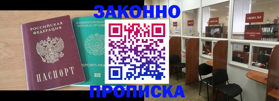 прописка в квартире в Лузе